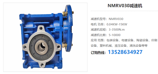NMRV030減速機 NMRV030減速機