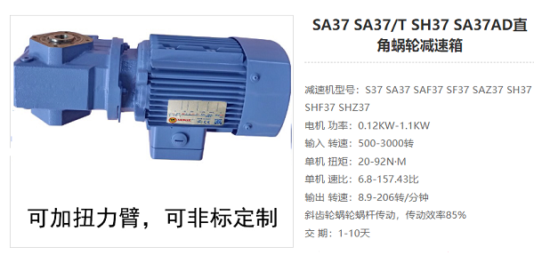 SA37減速機(jī) SA37減速機(jī)