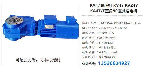 KAT47減速機(jī) KAT47減速機(jī)