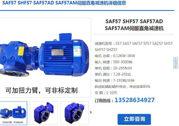 SAF57DRN90L4/1.5KW/i=9.23減速電機(jī)型號(hào) SAF57DRN90L4/1.5KW/i=9.23減速電機(jī)型號(hào)