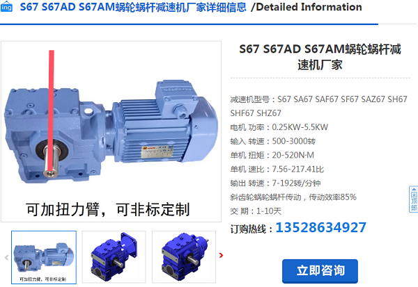S67-Y0.75-4P-106.75-M1-A+B減速電機型號 S67-Y0.75-4P-106.75-M1-A+B減速電機型號