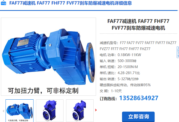 FAF77減速機(jī)