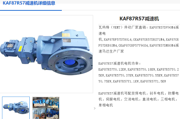 KAF87R57減速電機(jī)