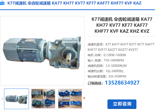K77減速機(jī)