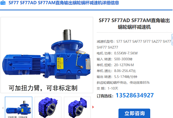 SF77減速電機(jī)