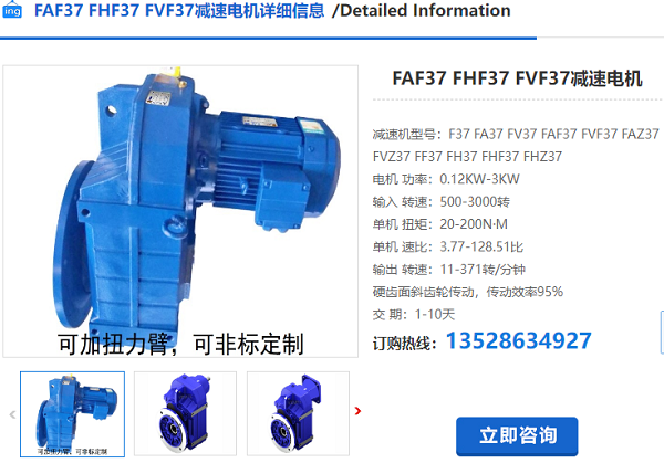 FAF37減速機