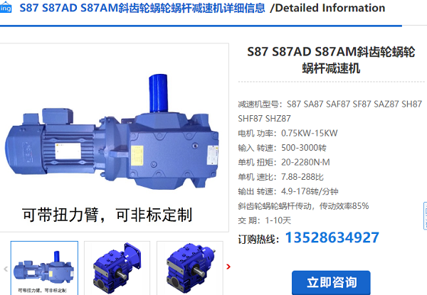 S87減速電機(jī)