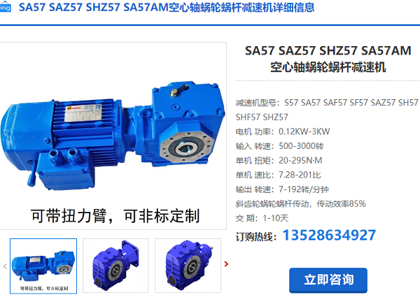 SA57減速電機(jī)