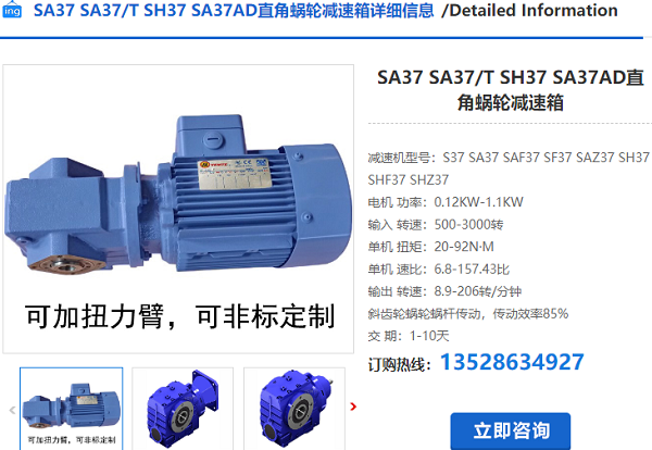 SA37T減速機(jī)