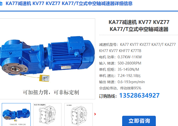 KA77T減速機
