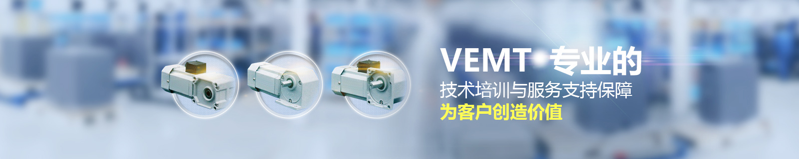 祥如機(jī)電15年致力打造高效節(jié)能環(huán)保的電機(jī)，減速機(jī)及工控自動化系列產(chǎn)品