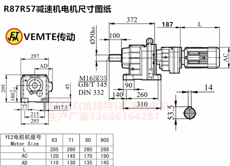 R87R57減速機(jī)加電機(jī)安裝尺寸圖紙 R87R57減速機(jī)加電機(jī)安裝尺寸圖紙